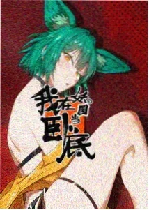 未闻花名